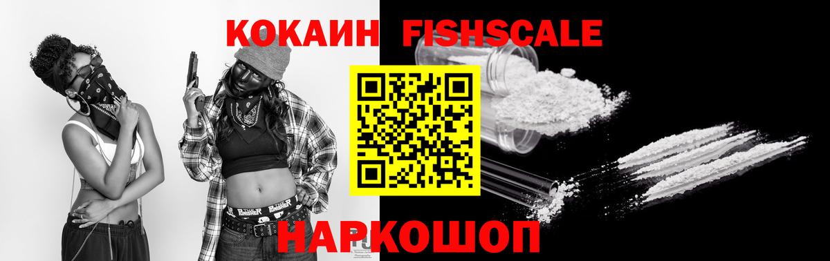 Кокаин Перу  Вход с VPN  COCAIN Fish Scale  Калуга 