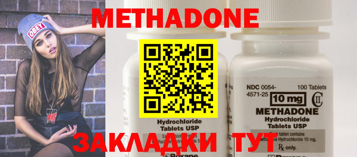 Метадон methadone Калуга